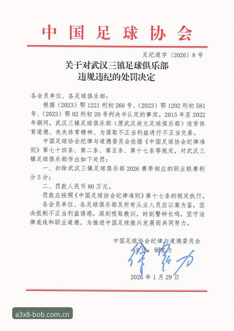 中国足协第三批禁足名单全面评测：65人终身禁赛或5年禁足，足球腐败深度曝光